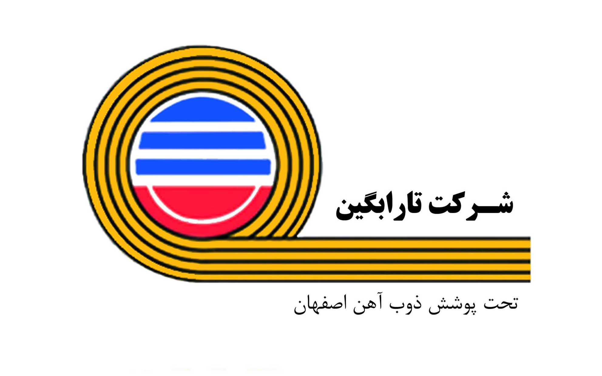 معرفی شرکت تارابگین تحت پوشش شرکت ذوب آهن اصفهان