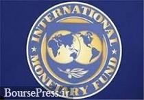 مواضع صندوق بین‌المللی پول بعد از تحریم سیف