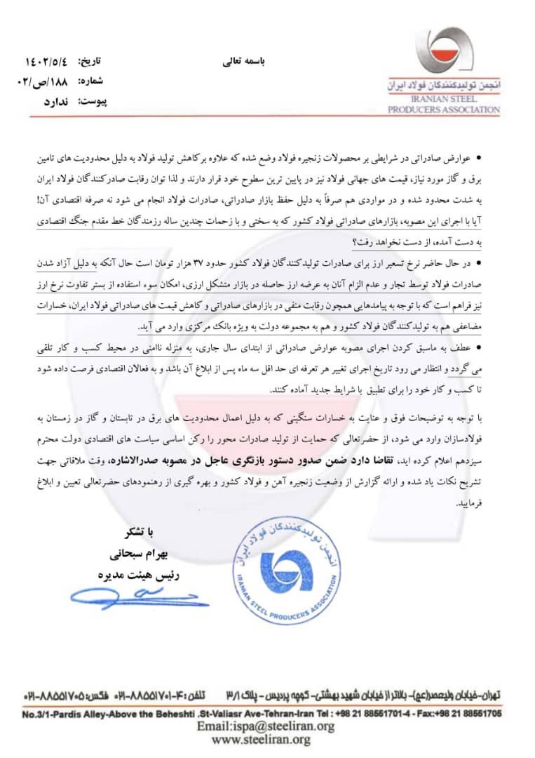 هشدار انجمن فولاد نسبت به تضعیف صادرات فولاد ایران/ مصوبه عوارض صادراتی توجیه کارشناسی ندارد